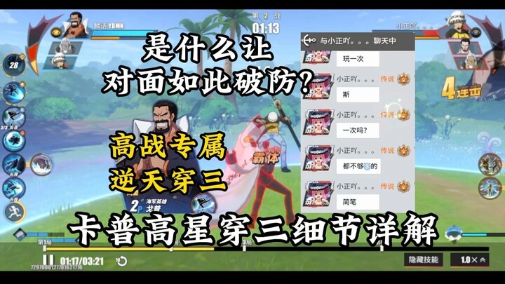 第一次觉得被喷是合理的，逆天角色穿三，细节详解