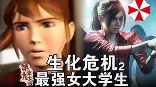 كيف تمكن ليون وكلير من الهروب من مدينة راكون؟ ما هو النهاية الحقيقية للعبة ريزدنت إيفل 2؟ [مونتاج D9