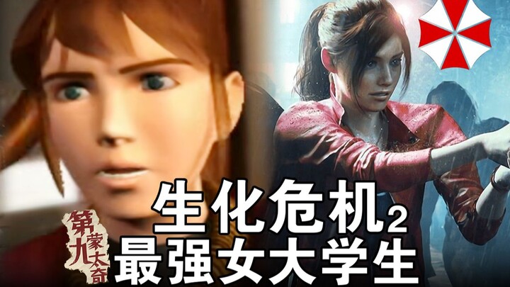 里昂和克莱尔是怎样逃出浣熊市的？生化2真正的结局到底是什么？【D9蒙太奇】