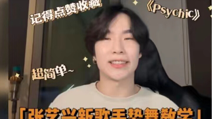 【Zhang Yixing】Panduan tarian gestur Psychic yang sangat sederhana, langsung bisa setelah belajar!