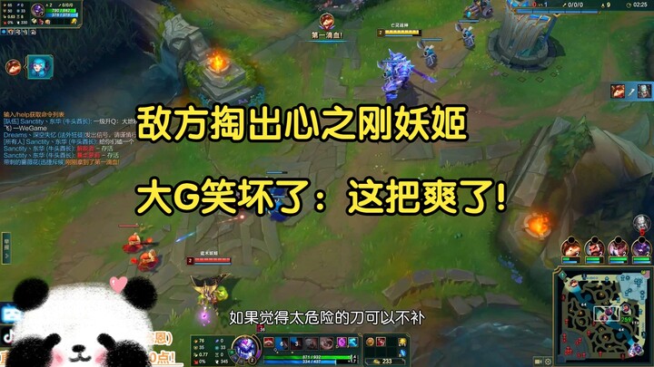 Tim lawan mengeluarkan champion Ahri dengan build "Heart of Gold", si pemain G besar sampai tertawa 