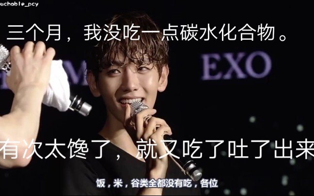 [إكسو/بايكهيون] عندما تُفكر في التخلي عن رجيمك، انظر كيف تجاوز بايكهيون هذه المرحلة. أبكي بشدة، قلبي