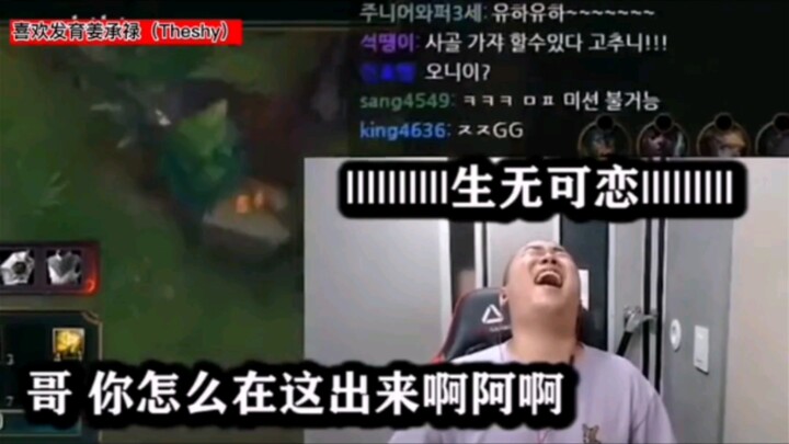 Korean streamer’s ranked game with TheShy delivers max impact!