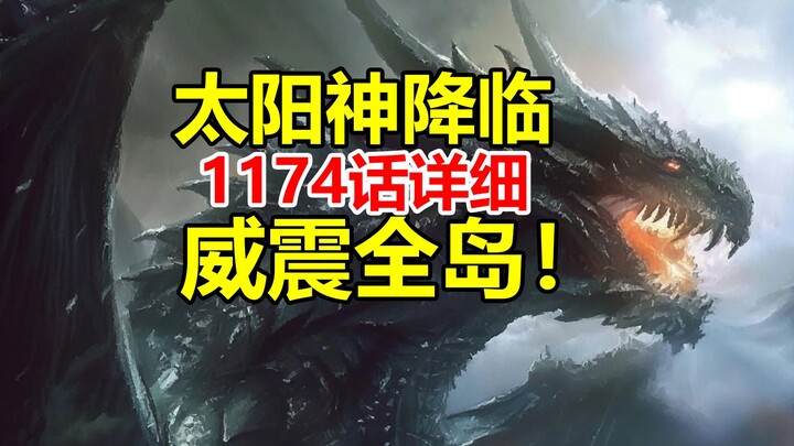 One Piece Chapter 1174: Loki’s Dragon Might Shakes the Entire Island—The Sun God Has Descended!