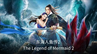 🇨🇳  东海人鱼传  The Legend of Mermaid (w/Eng sub)  2020