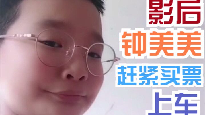 【ราชินีนักแสดง จงเหม่ยเหมย】สายตาดูถูกผู้คนของพนักงานขายตั๋วชาวตะวันออกเฉียงเหนือ…