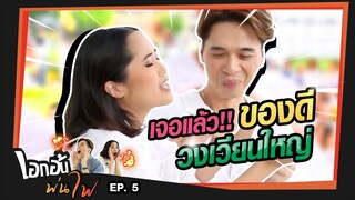 เจอแล้ว!!! ของดีวงเวียนใหญ่ ดีจนต้องร้องขอชีวิต | เอกอ้นพ่นไฟ EP.5