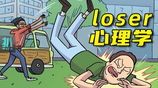 【扒】莫爸为了找工作拼上命，可全世界只想糟蹋他，瑞克和莫蒂漫画之进击的loser