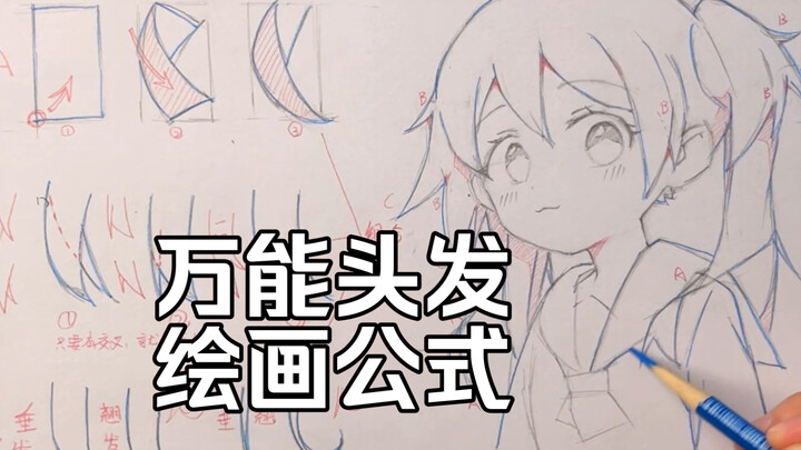 Having trouble drawing your hair? 100% successful universal hair drawing formula
