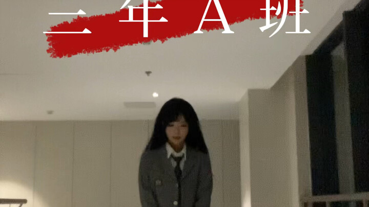 【三年A班】绝对是你见过最有想象力的课间操！！