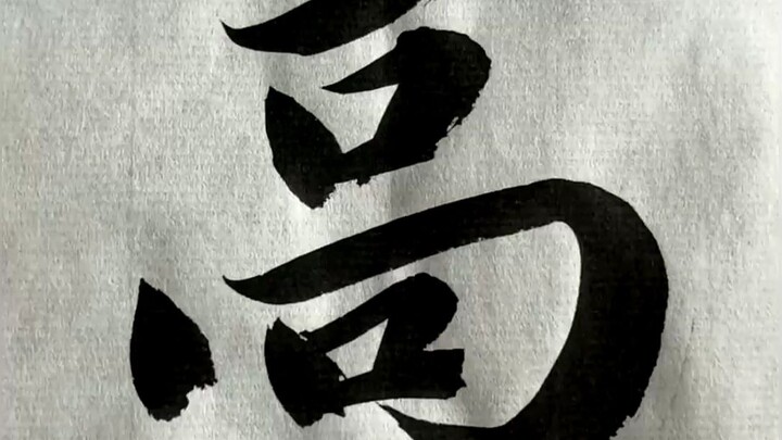 วิวัฒนาการของอักษรศิลป์