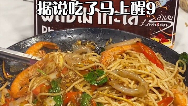ร้านข้างทางเมืองไทย - ก๋วยเตี๋ยวผัดคนเมา