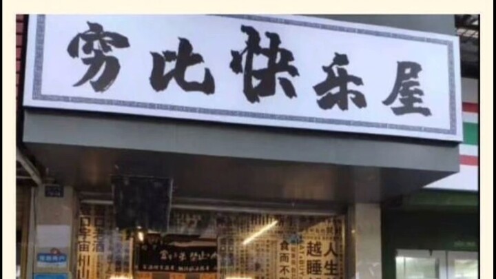 So where exactly is this skewer shop?