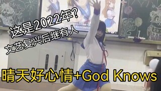 关于2022年还有初中生在元旦晚会上cos凉宫春日这档事【团舞和团歌】