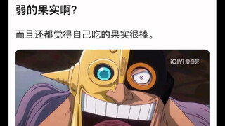 海贼王黑胡子海贼团的恶魔果实的强度如何