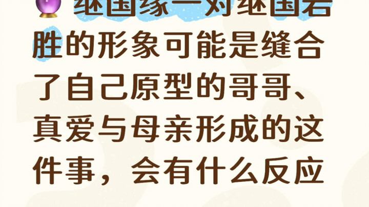 [Tarot Reading] How would Kikuni Enji react to the possibility that his image of Kikuni Iwato is act