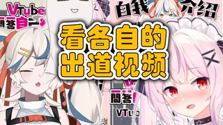 黑历史公开极刑！两个日本虚拟主播在大庭广众下相互回顾出道视频