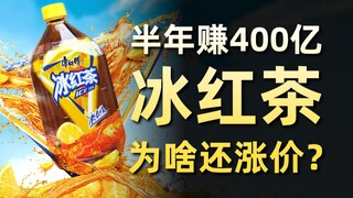 Is it too hasty for iced tea to raise its price just after it became popular?