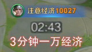 The fastest economic boost in history, 10,000 economic boost in 3 minutes!!
