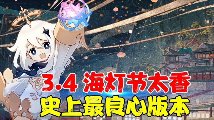 Version 3.4 for the Lantern Festival: just lie back and effortlessly get 25+ free pulls, plus freely