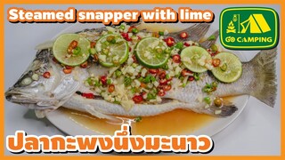 ปลากะพงนึ่งมะนาว Steamed snapper with lime กินร้อน หนี COVID-19 I English Subtitles