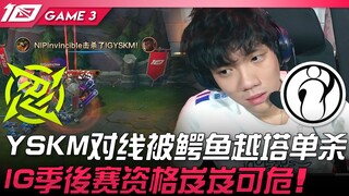 NIP vs IG: Out of Form? YSKM Solo Killed by Crocodile Tower Jump! IG's Playoff Qualification Hangs 