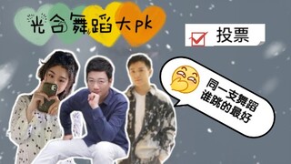 【Photosynthesis Building Blocks】For the same dance, which teacher dances it best—Mr. Jiang Guangtao,