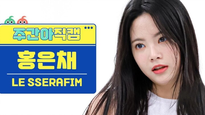【Hong Eunchae】220511 Rekaman langsung hari Minggu