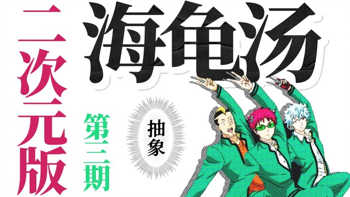 原创【二次元海龟汤】！！
