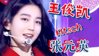 AI王俊凯&张元英Kitsch横版4K直拍！230418音中！