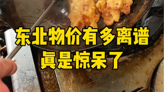 A mountain of sweet and sour pork for 15 yuan, the prices in Northeast China are outrageous!
