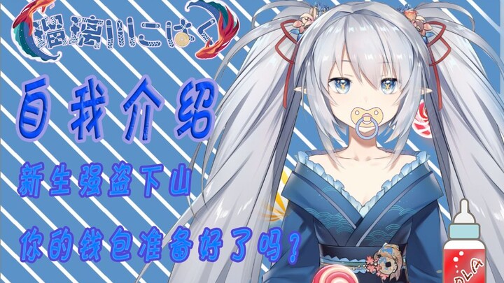 【自我介绍】一出道就进局子，到底是什么结构的v？