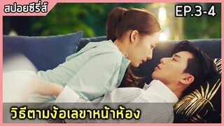 สปอยซีรี่ย์ | รักมั้ยนะ เลขาคิม | What&#39;s Wrong With Secretary Kim EP.3-4