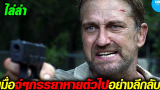 เมื่อจู่ๆภรรยาหายตัวไป เขาจึงต้องตามหาเธอ สปอยหนัง Last Seen Alive