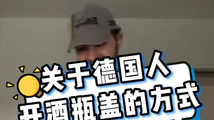 เยอรมนี - เปิดขวดไวน์