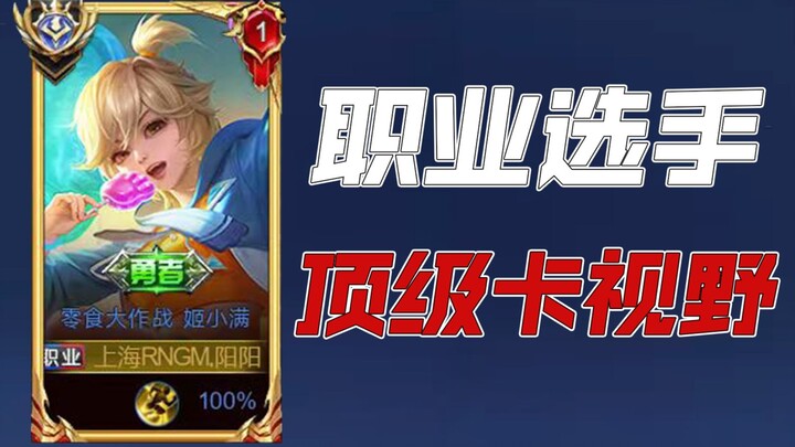 看了五年KPL，我发现职业选手卡视野是真的离谱