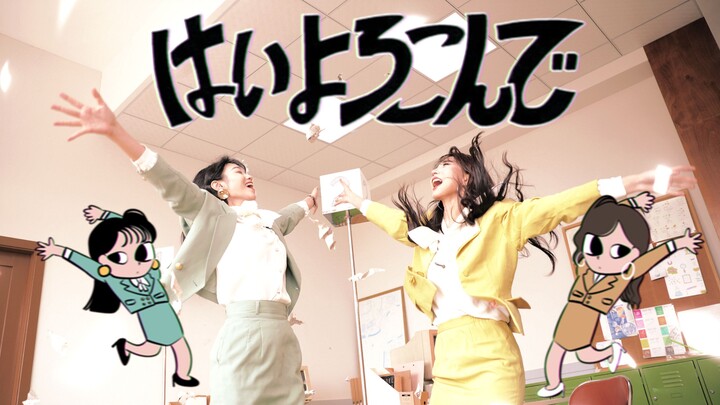 [Happy to Help | Cover Dance] Rare Footage of a Showa-Era Office Worker Dancing at Their Desk