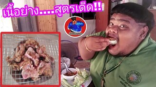 #เนื้อย่าง!!!!  "กินกับผัก คำใหญ่ๆๆ. โครตฟินเวอร์ "