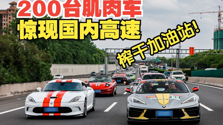 200 Muscle Cars Appear on China’s Highways—And Drain Gas Stations in an Instant!