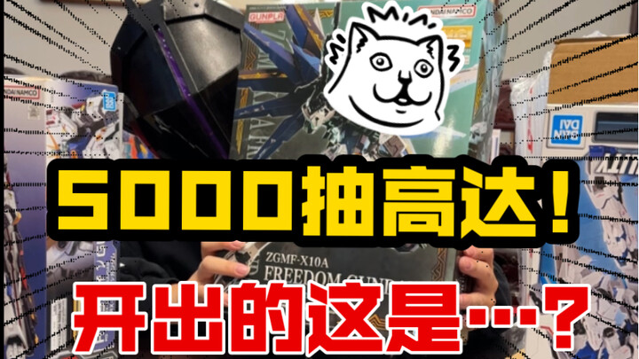 Turn up the intensity! 5,000 yuan! Challenge to draw Gundam! The young man actually drove it out... 