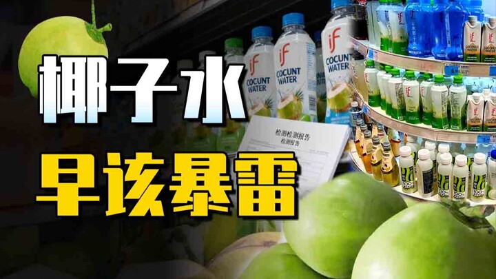 Para pencinta air kelapa pasti kaget! Air kelapa 100%, ternyata hanya perasa buatan yang dicampur ai