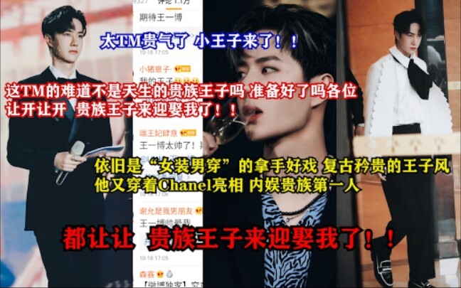 【Rumor Hangat Weibo】Sangat berkelas banget!! Minggir semua, pangeran bangsawan datang meminangku! Pr