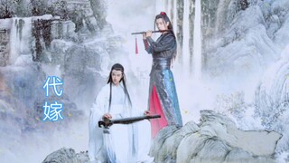 【陈情令|忘羡】代嫁|先婚后爱？|未婚先孕？ 07