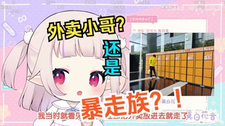 白菜在上海见到一群外卖小哥赶送货狂鸣笛，以为是暴走族w