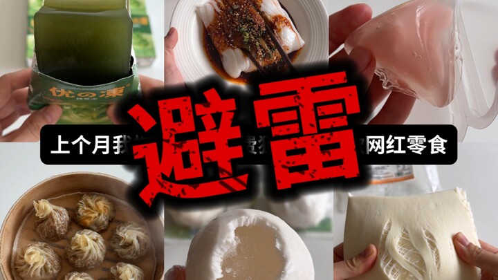 【Bảng xếp hạng đỏ đen đồ ăn vặt tháng 5】Tháng trước đã “cày” thử 41 món snack nổi tiếng, xem là “thậ