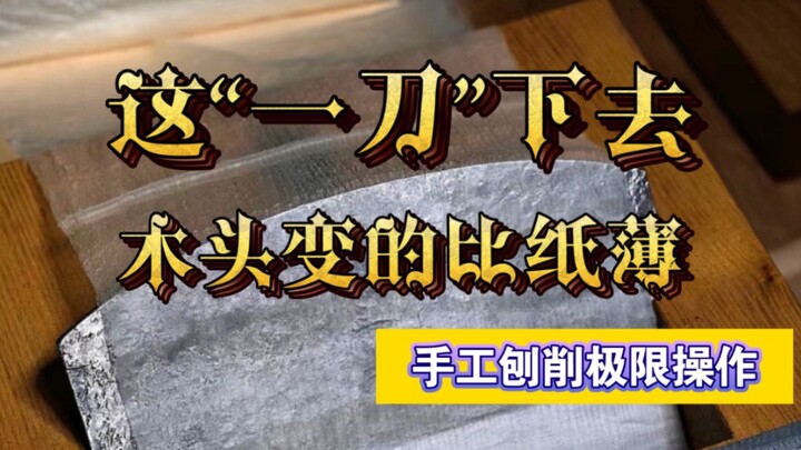Kỹ nghệ “gọt mỏng” thủ công thần sầu – của một người bạn Canada gốc Hoa của tôi