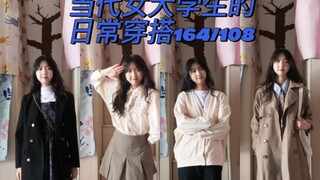 164/108|Affordable|Student Party Daily Outfit Sharing