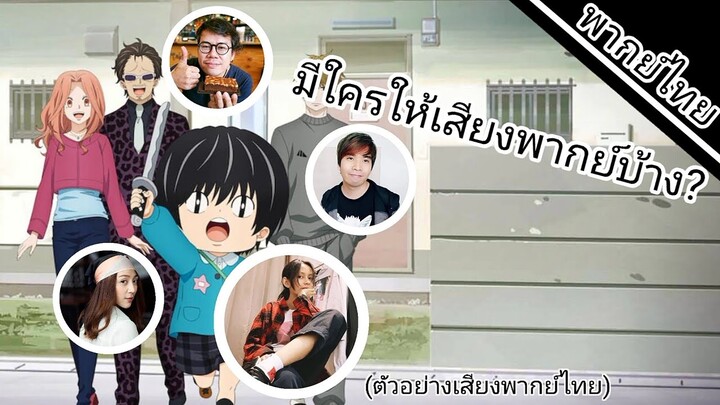 โคทาโร่อยู่บ้านคนเดียว มีใครให้เสียงพากย์บ้าง?(ตัวอย่างเสียงพากย์ไทย)
