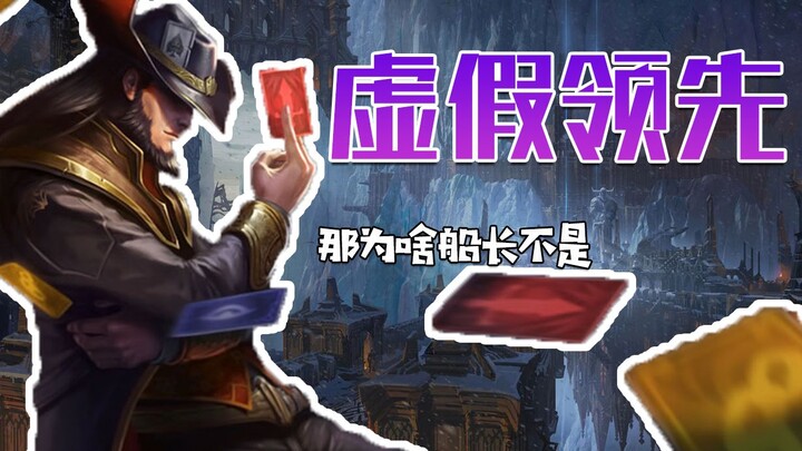 ทำไมการ์ดถึงถูกมองว่าเป็นการนำปลอม แต่กัปตันไม่ใช่ล่ะ?