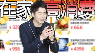 [Guangdong Knowledge] Do you spend more money staying home than going out? Ask yourself how many pac